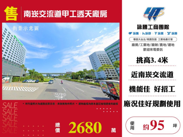 南崁交流道甲工透天廠房