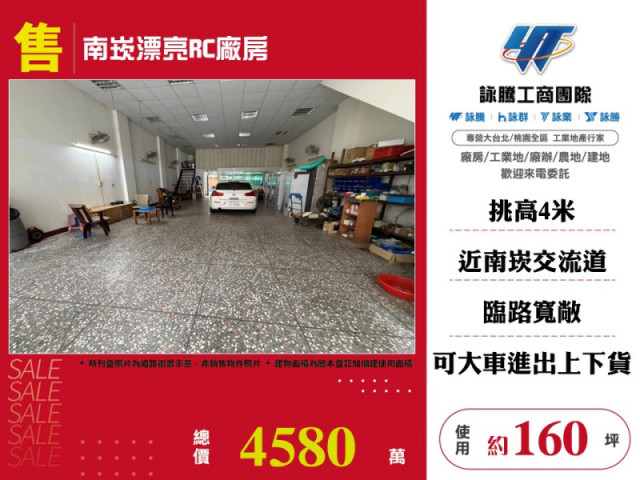 南崁漂亮RC廠房