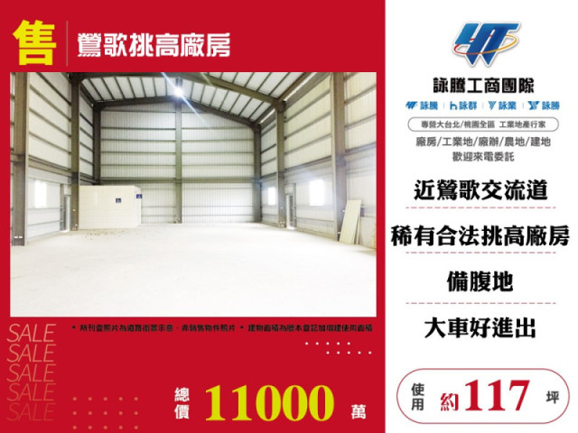 鶯歌挑高廠房