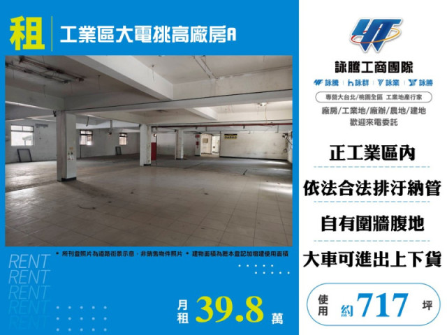 工業區大電挑高廠房A