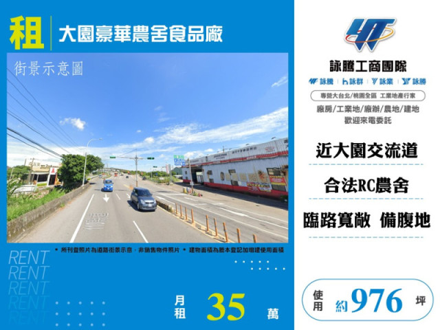 大園豪華農舍食品廠