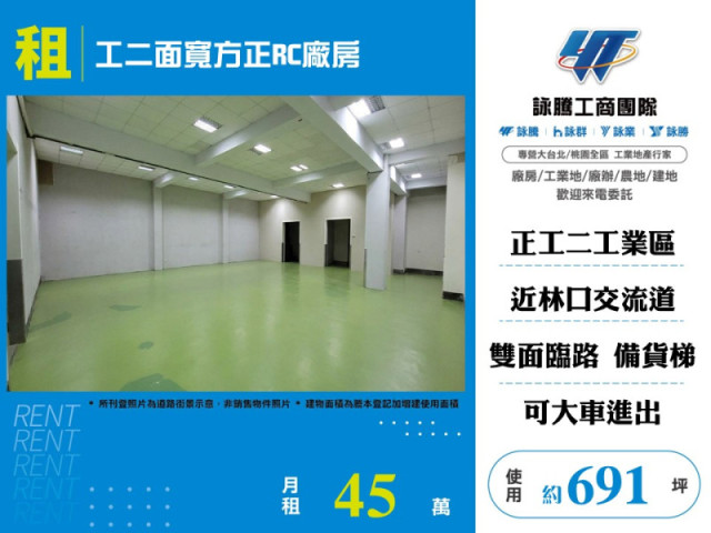 工二面寬方正RC廠房