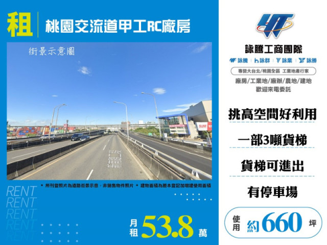 桃園交流道甲工RC廠房