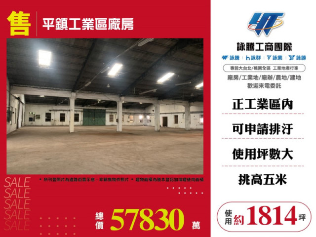 平鎮工業區廠房