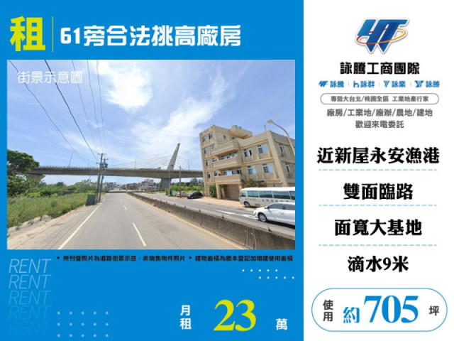 61旁合法挑高廠房