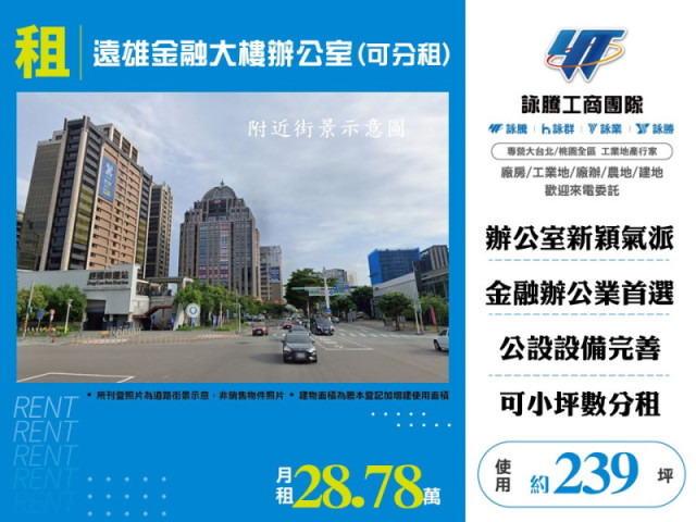 遠雄金融大樓辦公室(可分租)8樓