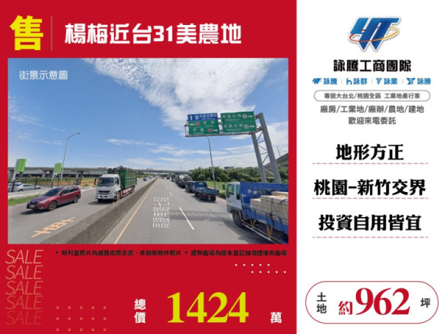 楊梅近台31美農地