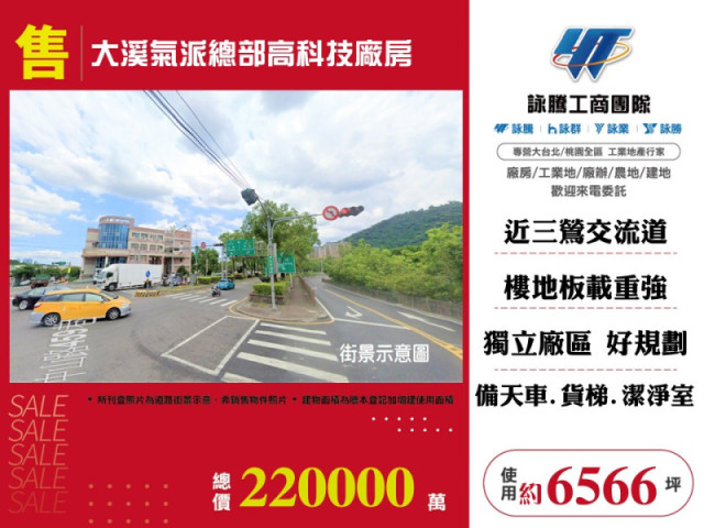 大溪氣派總部高科技廠房