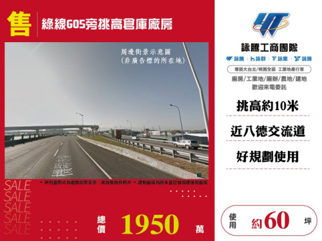 綠線G05旁挑高倉庫廠房