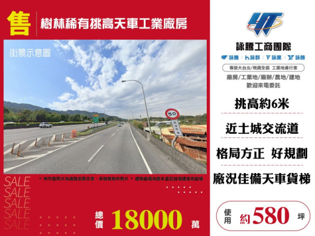 樹林稀有挑高天車工業廠房