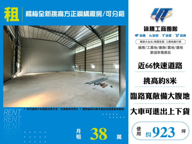 楊梅全新挑高方正鋼構廠房/可分租