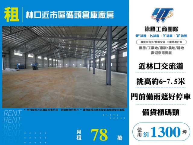 林口近市區碼頭倉庫廠房
