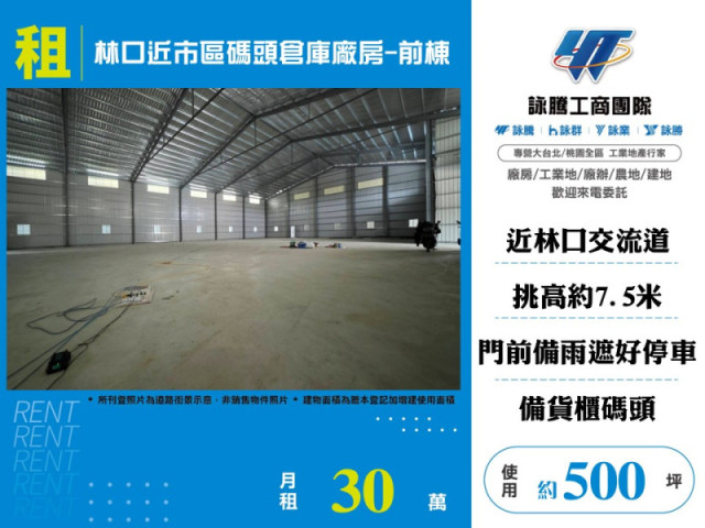 林口近市區碼頭倉庫廠房-前棟