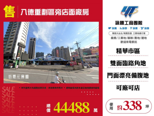 八德重劃區旁店面廠房