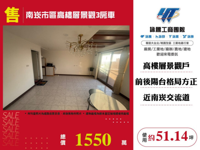 南崁市區高樓層景觀3房車