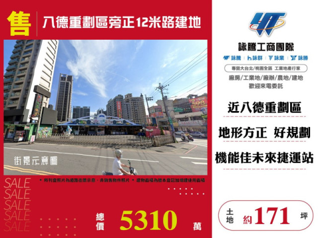 八德重劃區旁正12米路建地