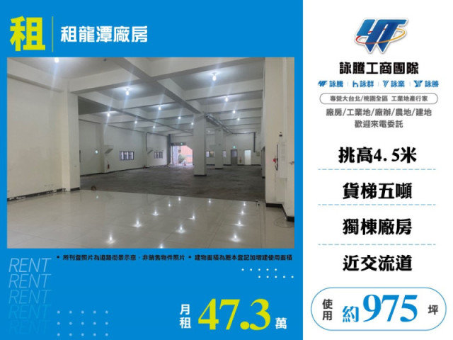 租龍潭廠房