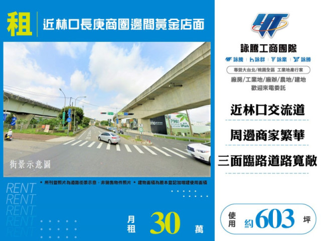 近林口長庚商圈邊間黃金店面