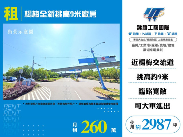楊梅全新挑高9米廠房