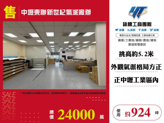 中壢東聯新世紀氣派廠辦