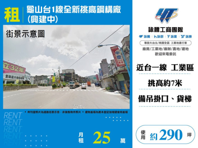 龜山台1線全新挑高鋼構廠(興建中)