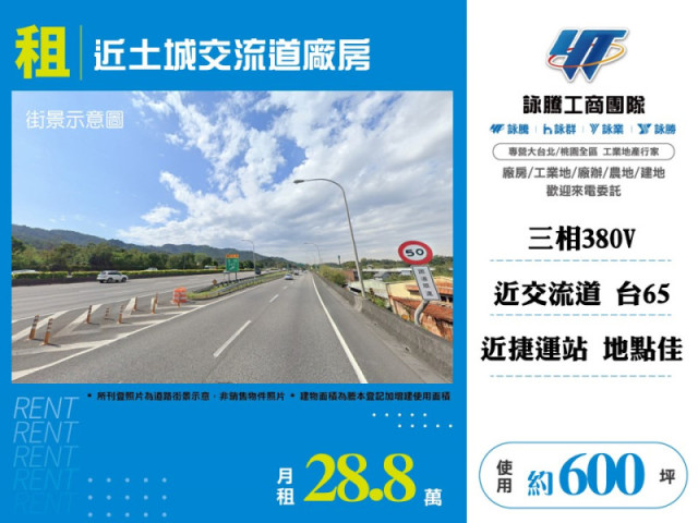 近土城交流道廠房