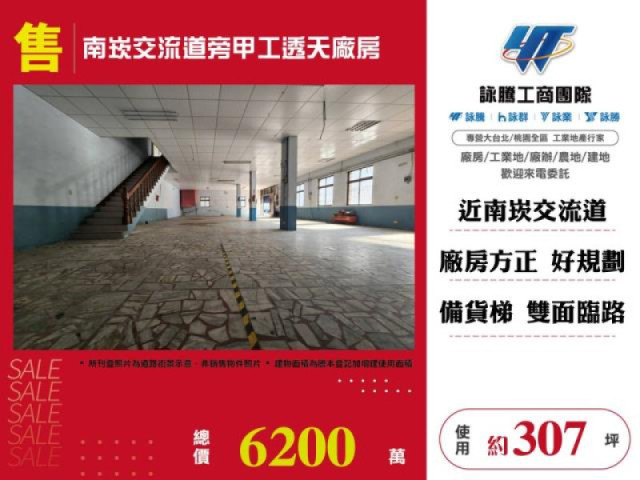 南崁交流道旁甲工透天廠房