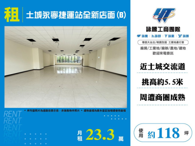 土城永寧捷運站全新店面(B)