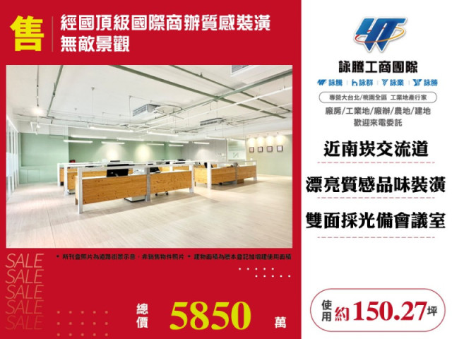 經國頂級國際商辦質感裝潢無敵景觀