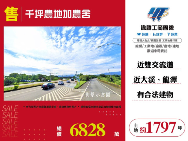 大溪千坪農地加農舍
