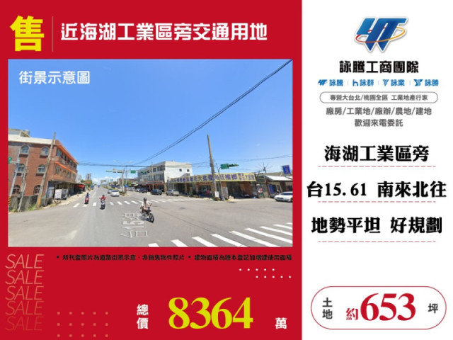 近海湖工業區旁交通用地