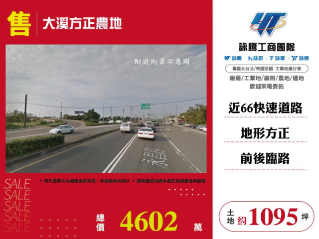 大溪方正農地