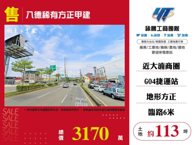 八德稀有方正甲建