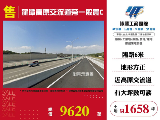 龍潭高原交流道旁一般農C