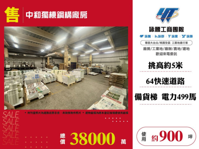 中和獨棟鋼構廠房