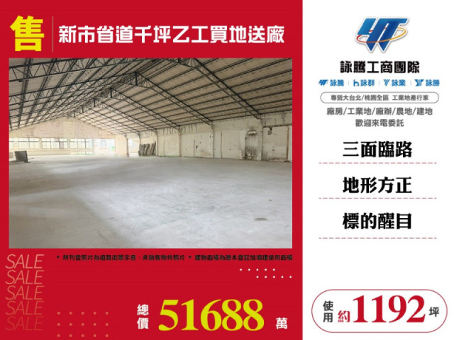 新市省道千坪乙工買地送廠