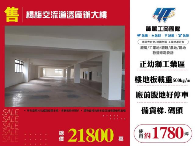 楊梅交流道廠辦大樓