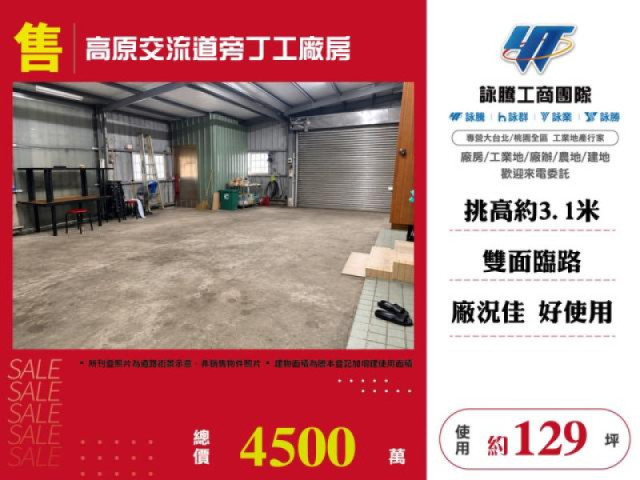 高原交流道旁丁工廠房
