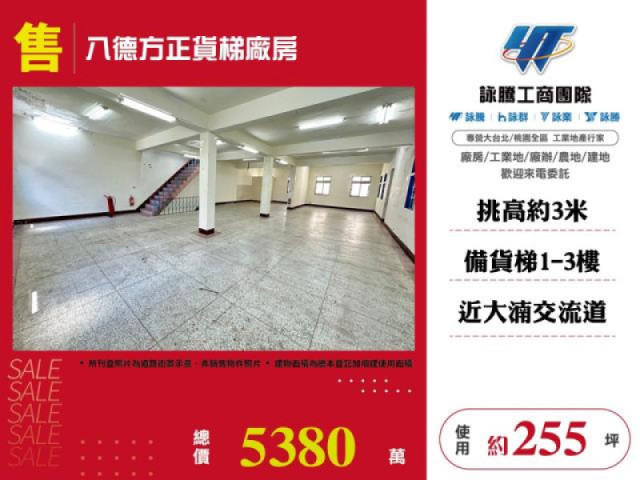 八德方正貨梯廠房