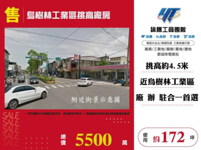 烏樹林工業區挑高廠房