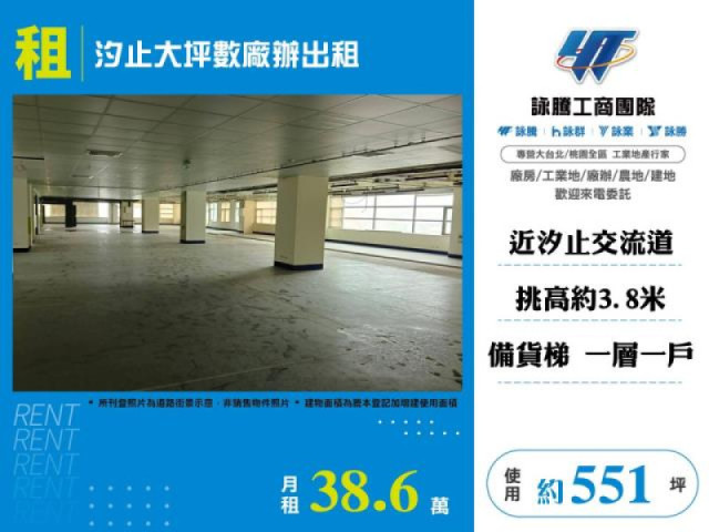 汐止大坪數廠辦出租