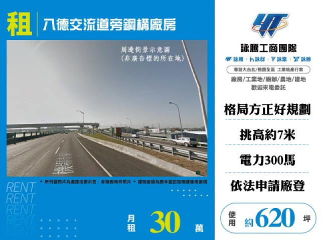 八德交流道旁鋼構廠房