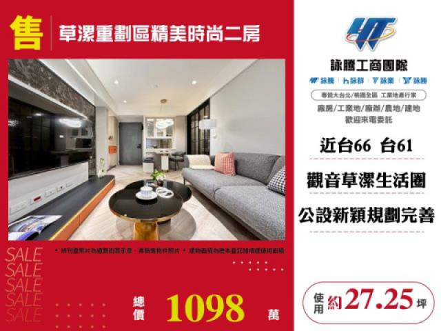 草漯重劃區精美時尚二房