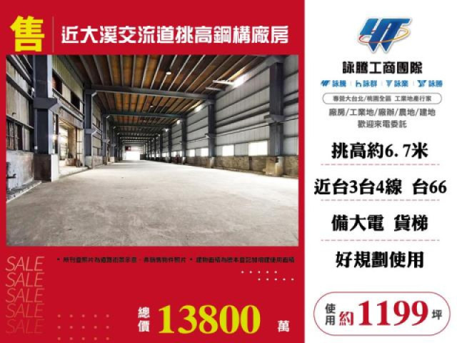 近大溪交流道挑高鋼構廠房