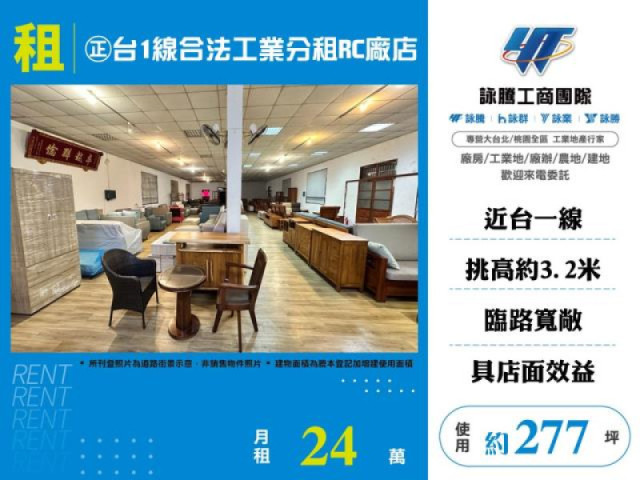 ㊣台1線合法工業分租RC廠店
