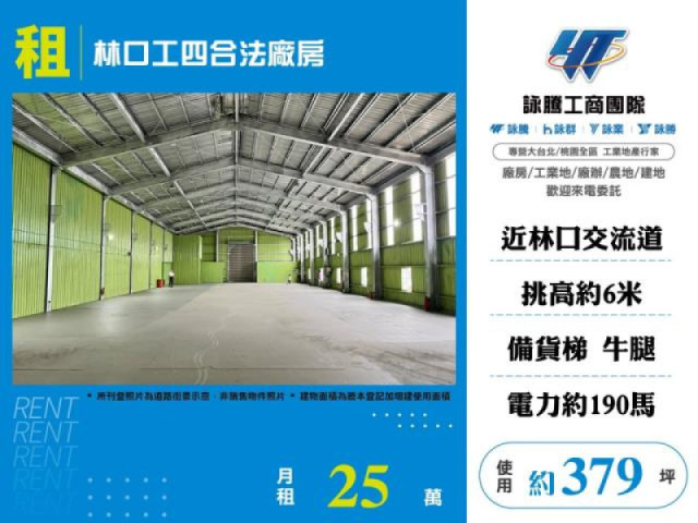林口工四合法廠房