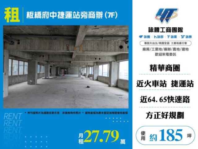 板橋府中捷運站旁商辦(7F)