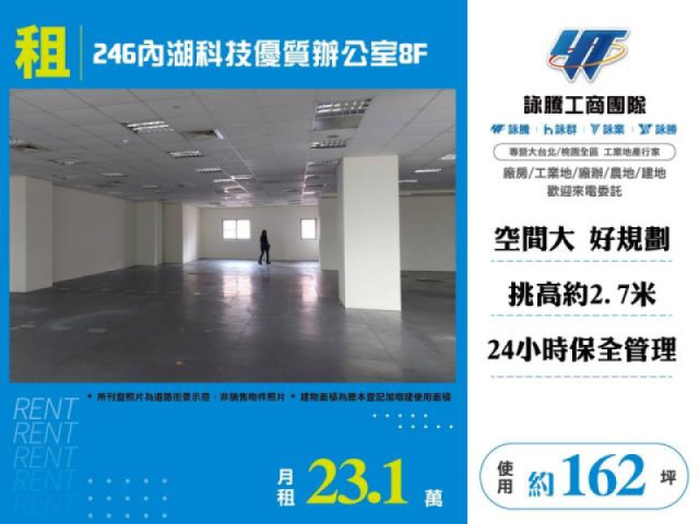 246內湖科技優質辦公室8F