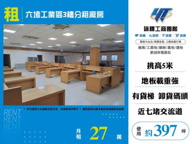 六堵工業區3樓分租廠房