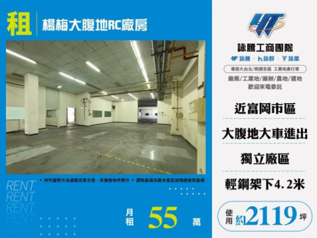 楊梅大腹地RC廠房